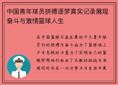 中国青年球员拼搏逐梦真实记录展现奋斗与激情篮球人生