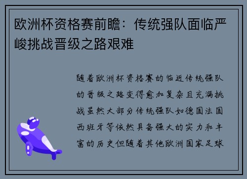 欧洲杯资格赛前瞻：传统强队面临严峻挑战晋级之路艰难