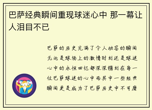 巴萨经典瞬间重现球迷心中 那一幕让人泪目不已