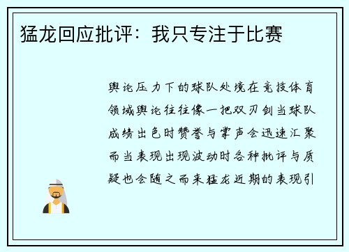 猛龙回应批评：我只专注于比赛